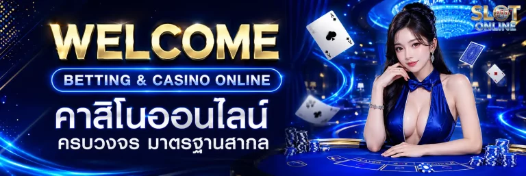 สล็อต ฝาก ถอน ไม่มี ขั้น ต่ำ